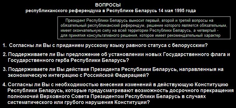 Рэферэндуму пытаньні.jpg